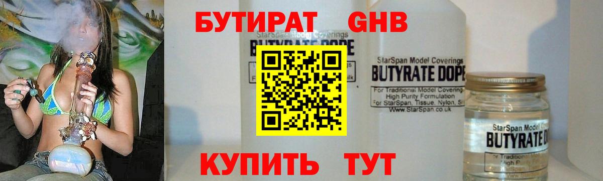 Бутират  БУТИРАТ жидкий экстази  Вход с VPN  Кулебаки 