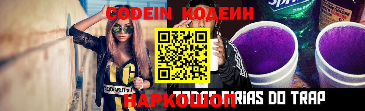 Кодеиновый сироп Lean Purple Drank Кулебаки