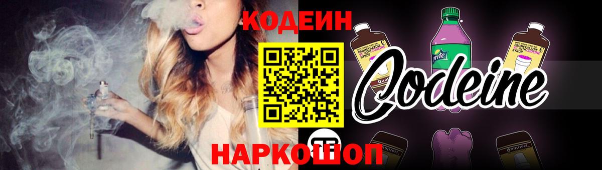 Кодеин напиток Lean (лин)  Вход с VPN  Кулебаки  Кодеин напиток Lean (лин) 